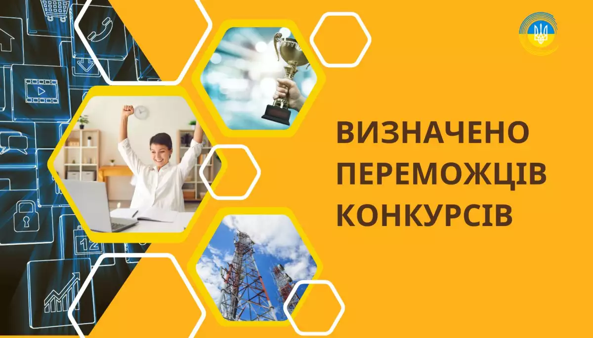 Нацрада визначила переможців у двох цифрових конкурсах