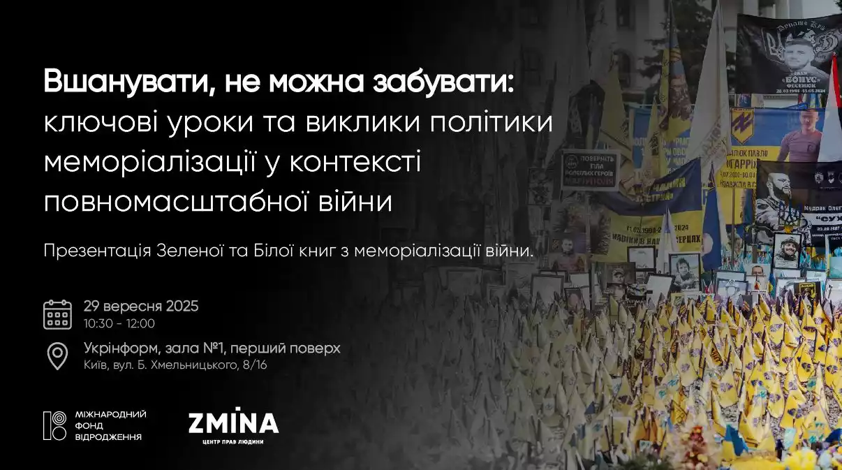 29 вересня презентація дослідження Центру прав людини ZMINA  щодо формування національної політики меморіалізації війни