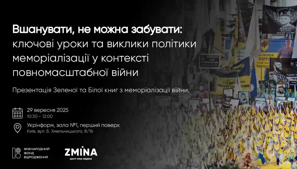 29 вересня презентація дослідження Центру прав людини ZMINA  щодо формування національної політики меморіалізації війни
