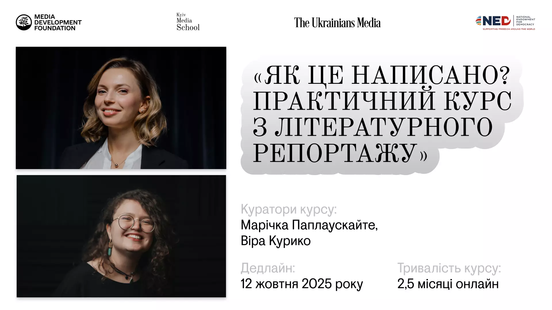 Стартувала реєстрація на курс з літературного репортажу від Kyiv Media School та MDF