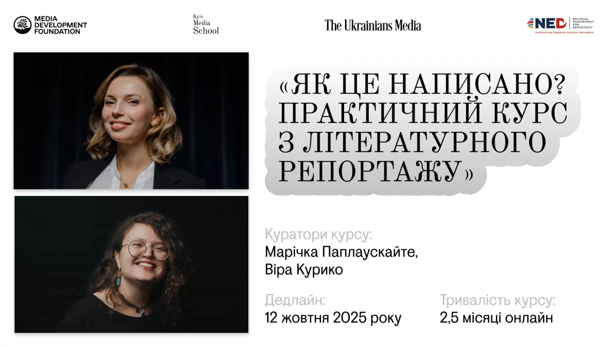 Стартувала реєстрація на курс з літературного репортажу від Kyiv Media School та MDF