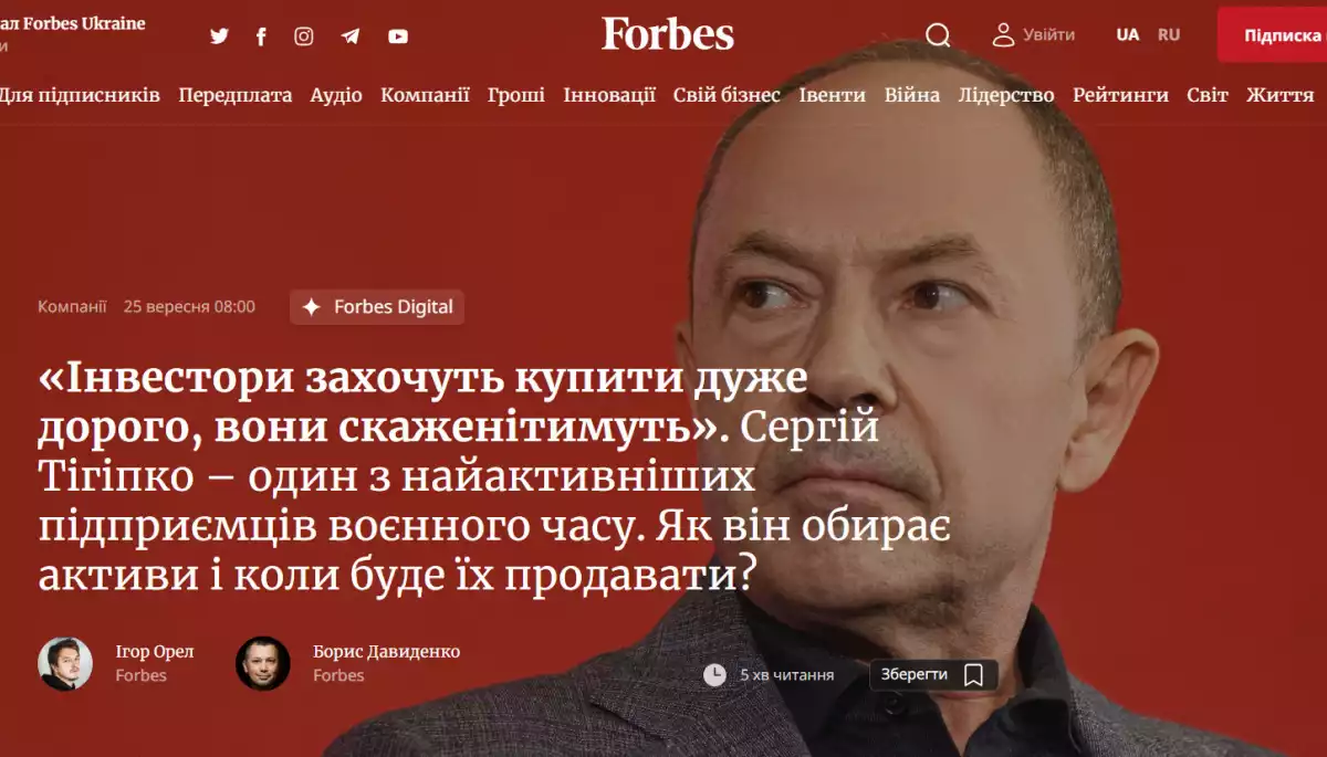 Про Тігіпка, &laquo;Форбс&raquo; і громактив