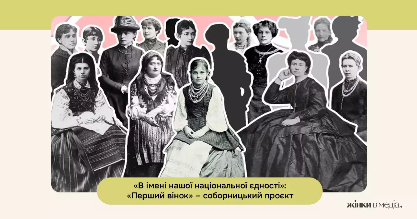 Мости спадкоємності: історія української жіночої преси