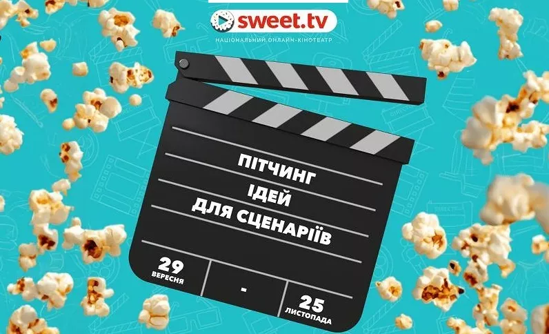 Sweet.tv запустив конкурс для пошуку ідей для сценаріїв