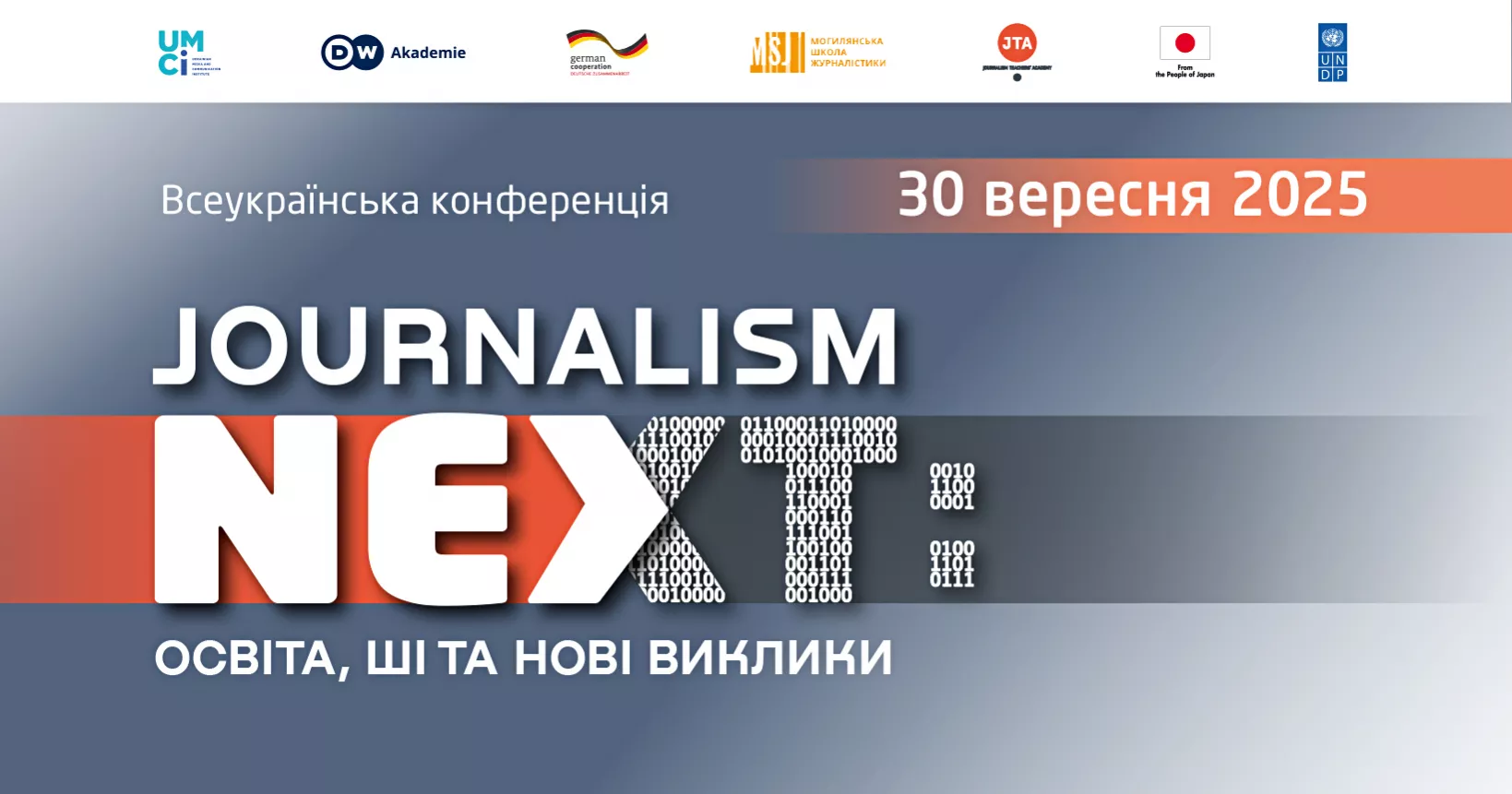 У Києво-Могилянській академії проходить всеукраїнська конференція &laquo;Journalism Next: освіта, ШІ та нові виклики&raquo;