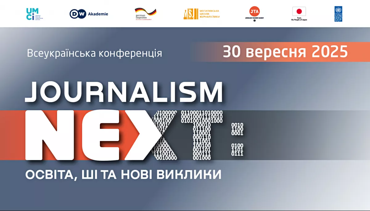 У Києво-Могилянській академії проходить всеукраїнська конференція «Journalism Next: освіта, ШІ та нові виклики»