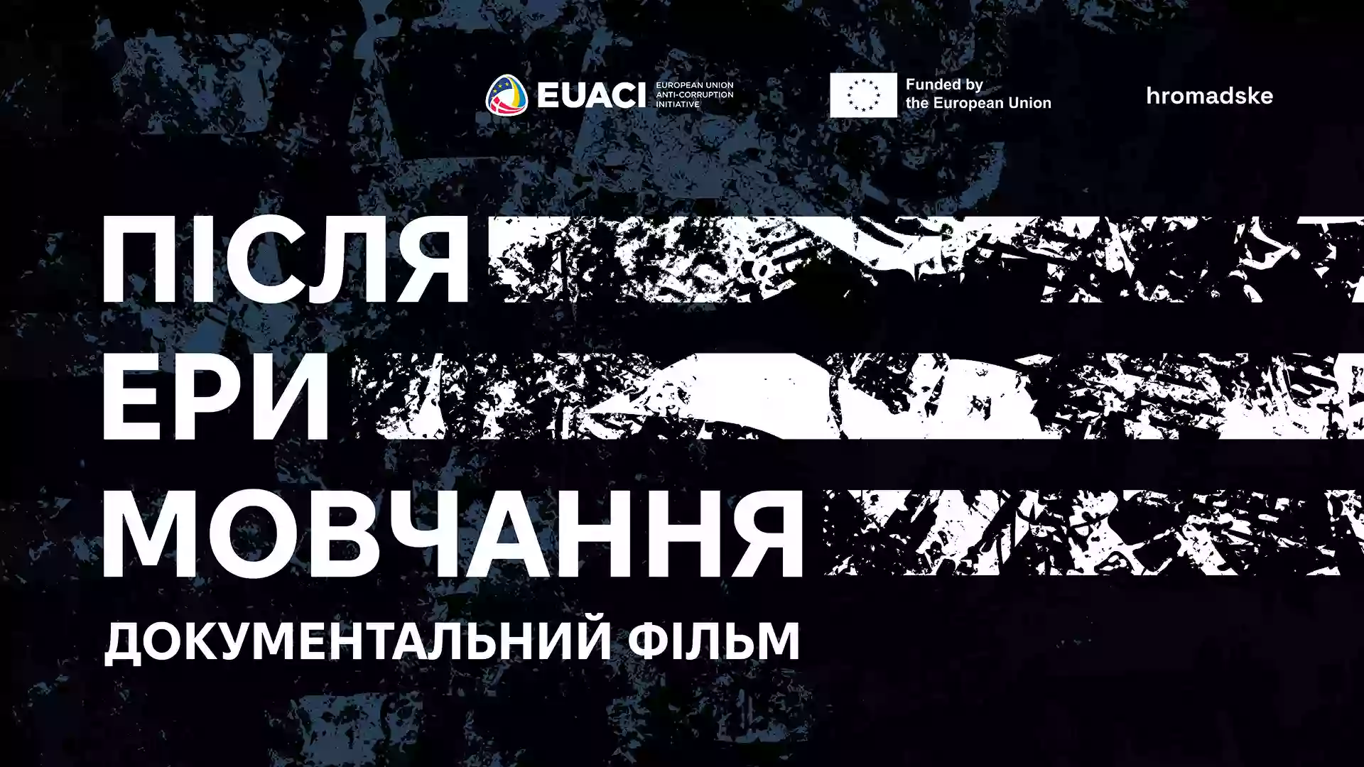 На ютуб-каналі hromadske відбулася прем'єра документального фільму «Після ери мовчання»
