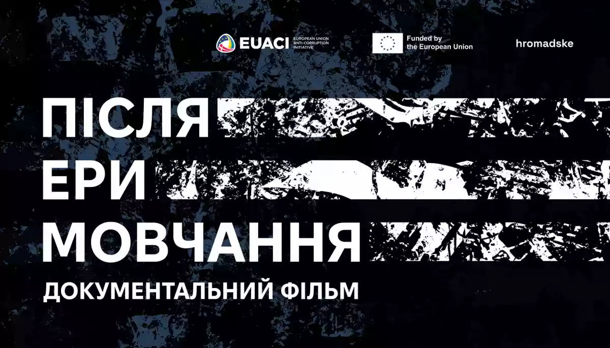 На ютуб-каналі hromadske відбулася прем'єра документального фільму &laquo;Після ери мовчання&raquo; (ОНОВЛЕНО)
