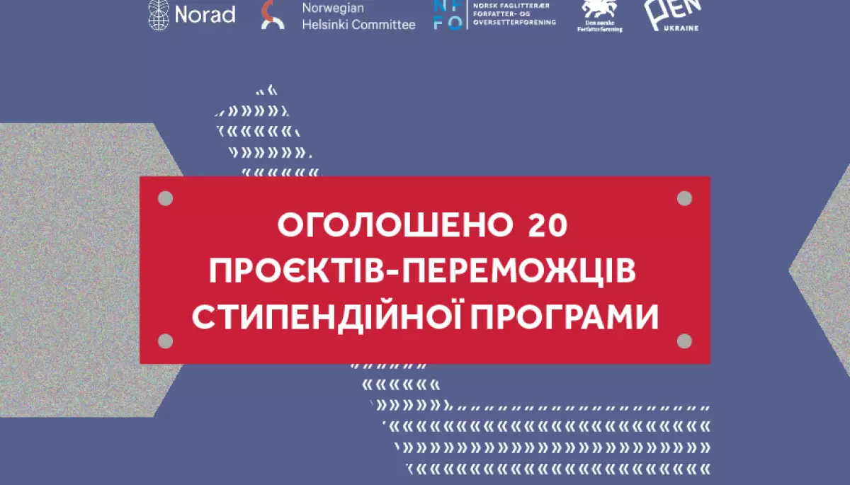 Український ПЕН оголосив 20 проєктів-переможців стипендійної програми