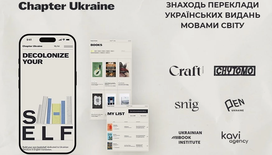 В Україні запустили платформу про українські книжки в іноземних перекладах Chapter Ukraine