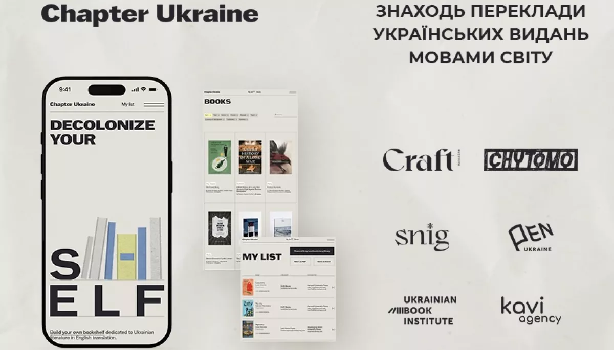 В Україні запустили платформу про українські книжки в іноземних перекладах Chapter Ukraine