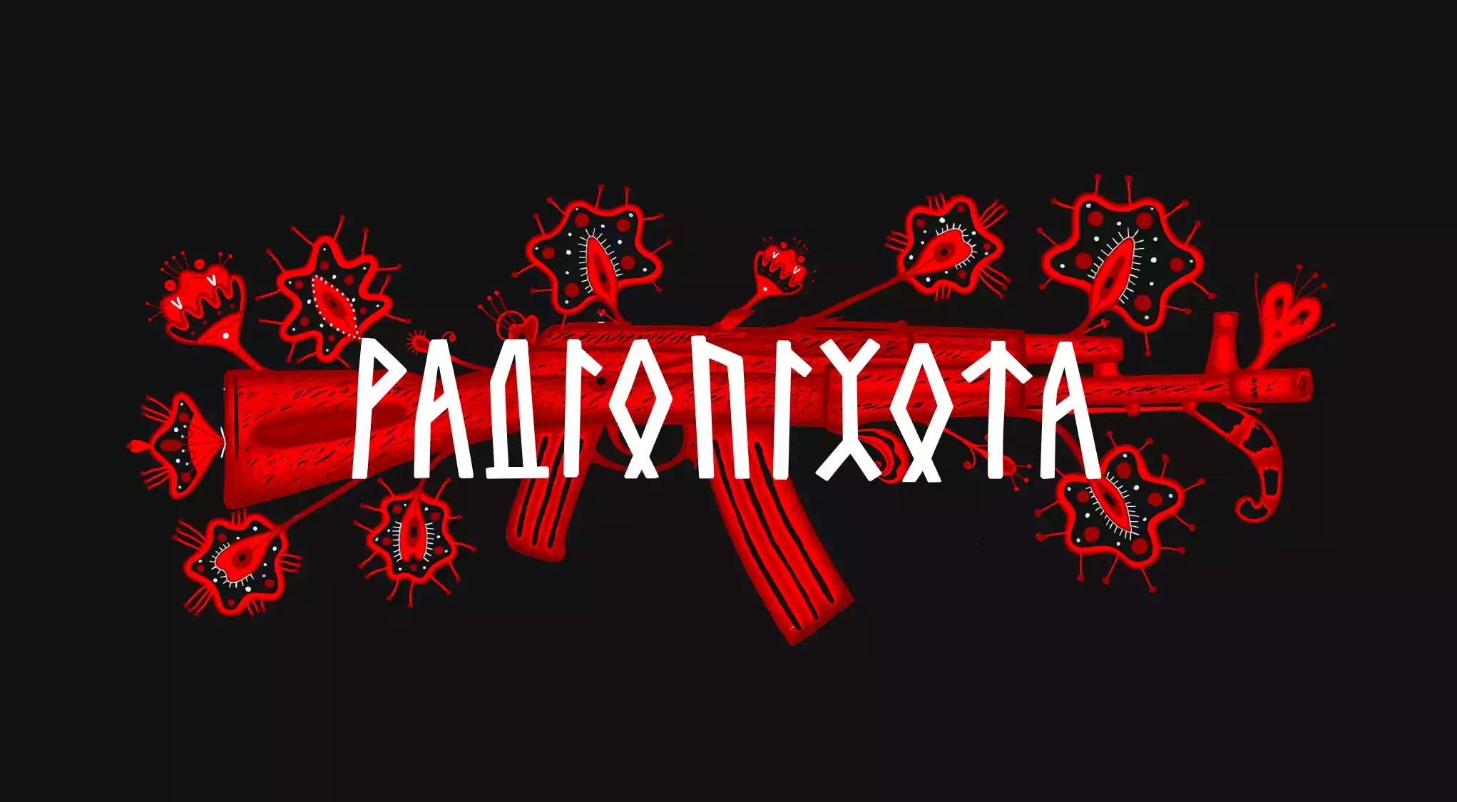 В Україні з’явиться нове радіо для військових «РадіоПіхота»