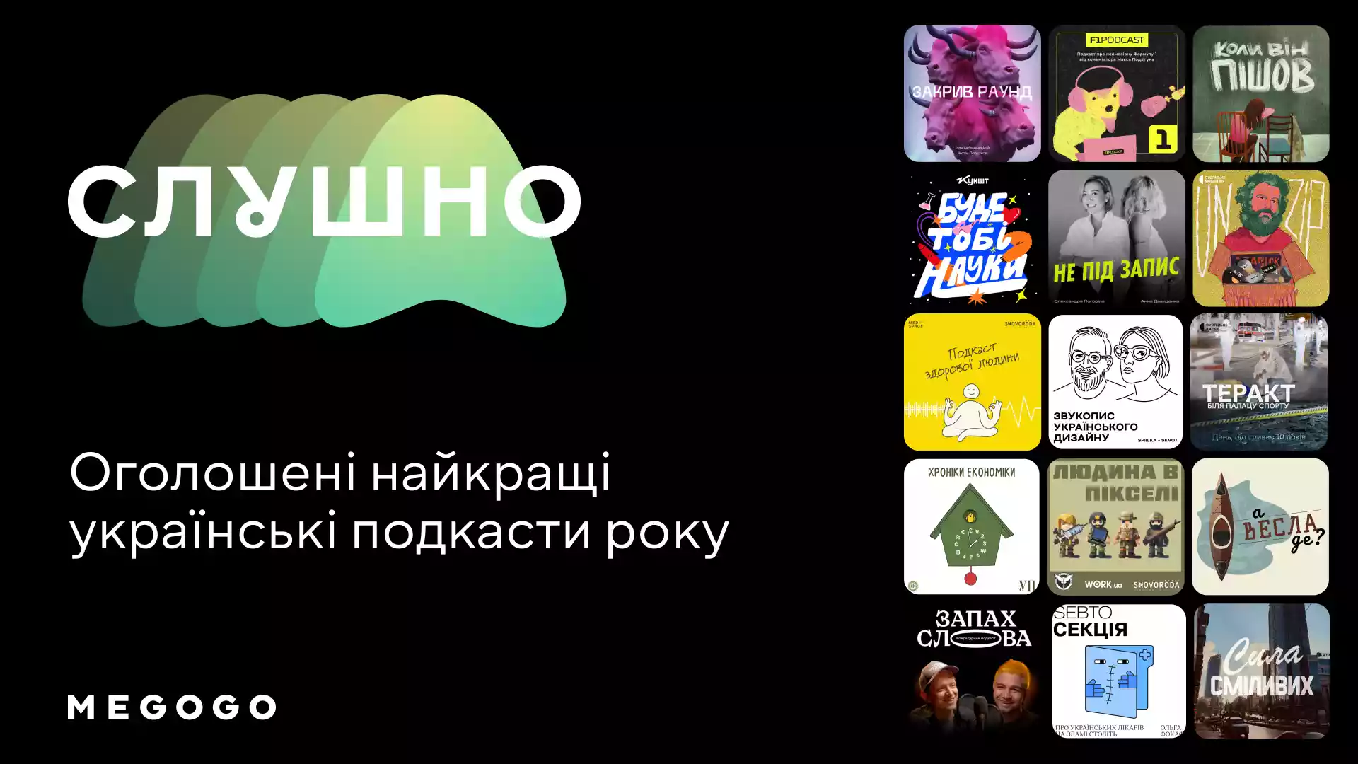 Оголосили переможців щорічної премії подкастів &laquo;Слушно-2025&raquo;