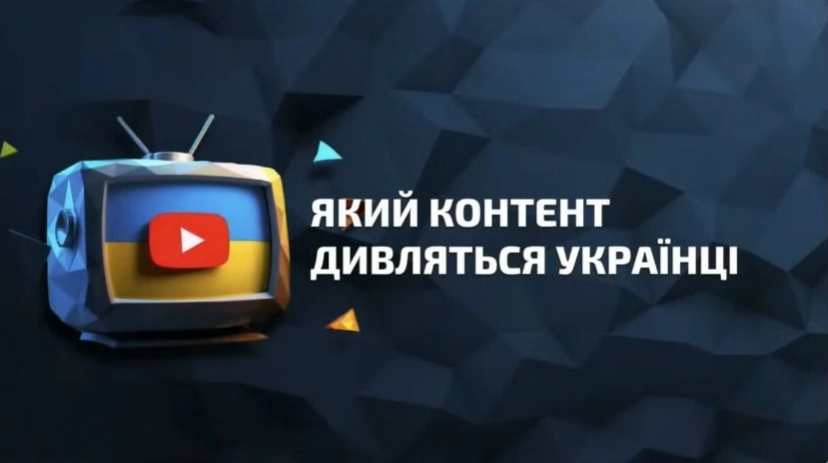 23% українців продовжують дивитись російський контент в YouTube — дослідження Newage