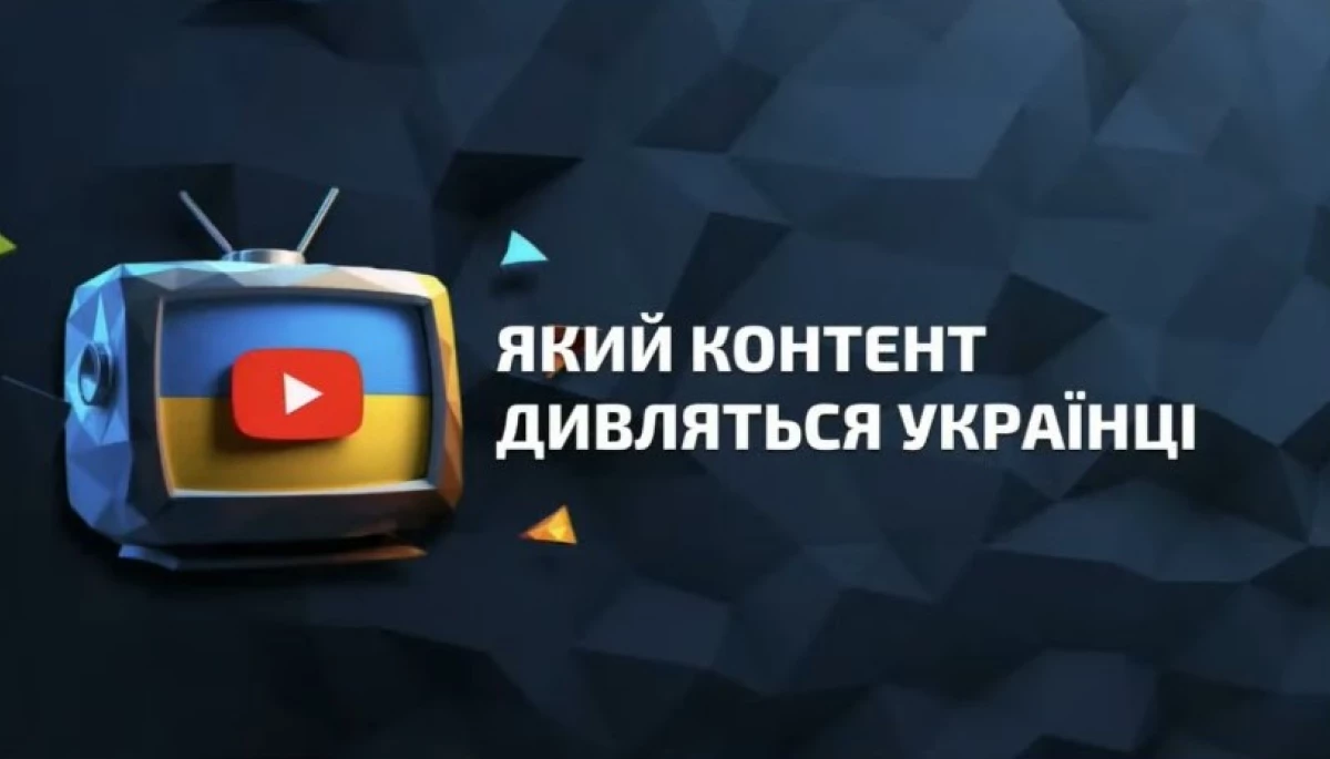 23% українців продовжують дивитись російський контент в YouTube — дослідження Newage