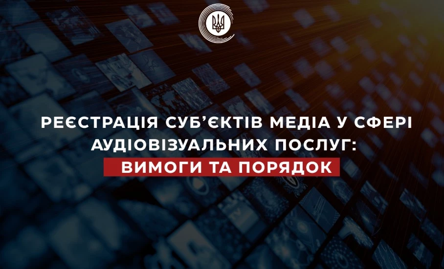 Нацрада: Медіа, які мають ліцензію на радіочастоти, мають реєструватись, якщо хочуть мовити ще й в інших технологіях