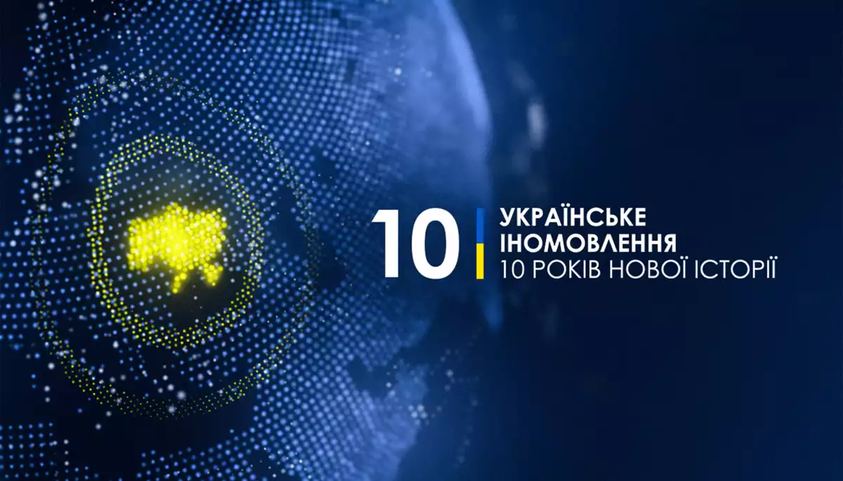 Українське іномовлення відзначає 10 років