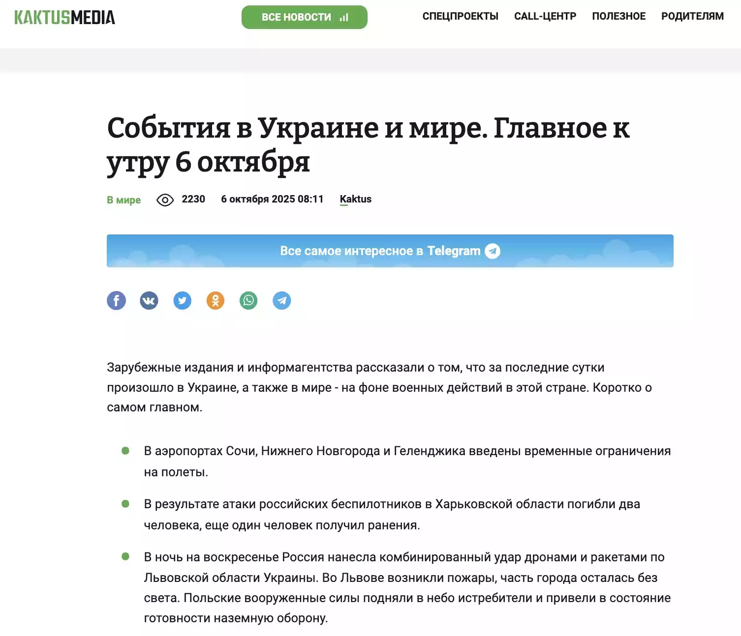 Як медіа з Киргизстану перекручує інформацію про війну