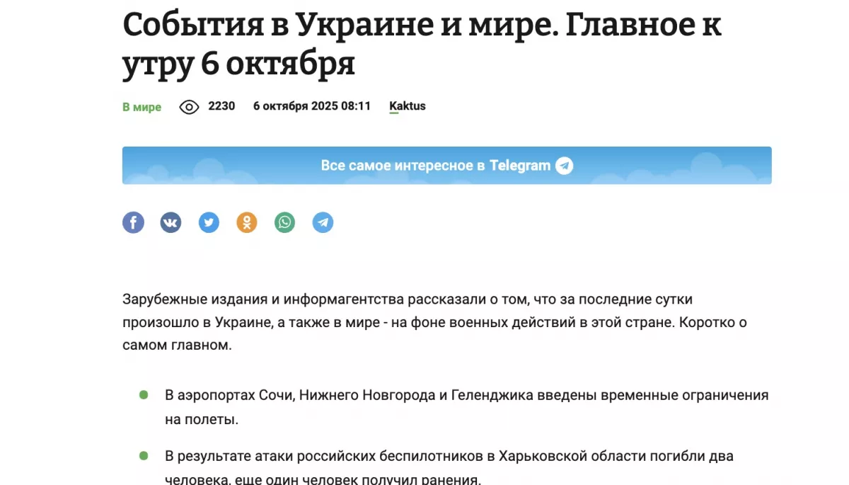 Як медіа з Киргизстану перекручує інформацію про війну