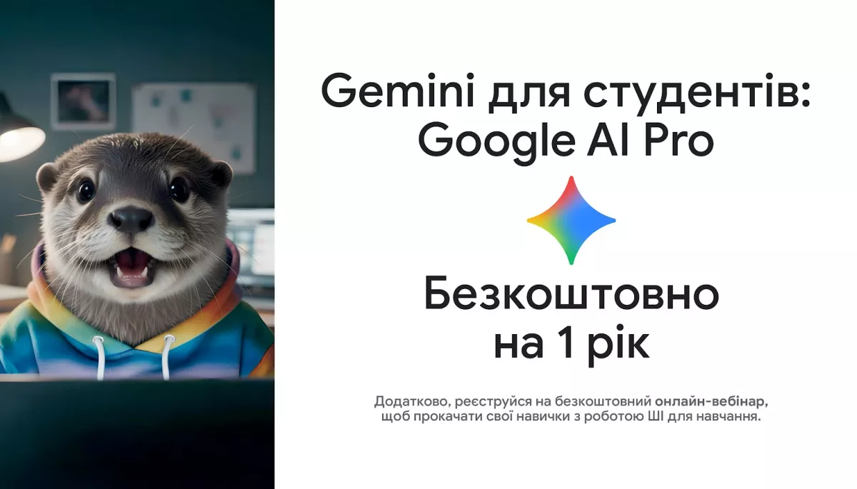 12 місяців безплатного AI Pro: Google надає преміум-доступ до потужностей Gemini українським студентам