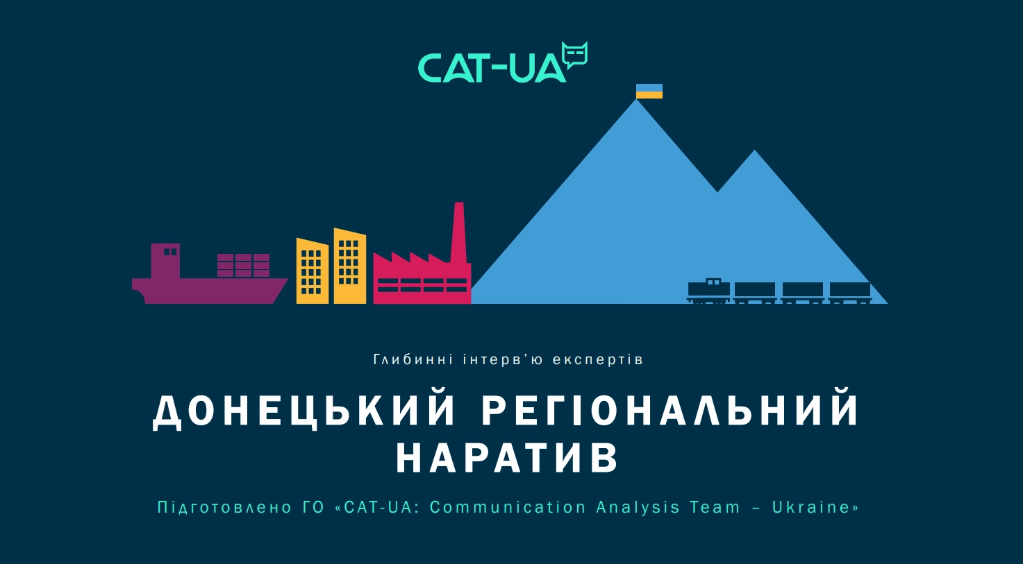 Три сприйняття Донеччини: CAT-UA оприлюднило дослідження про українські наративи регіону