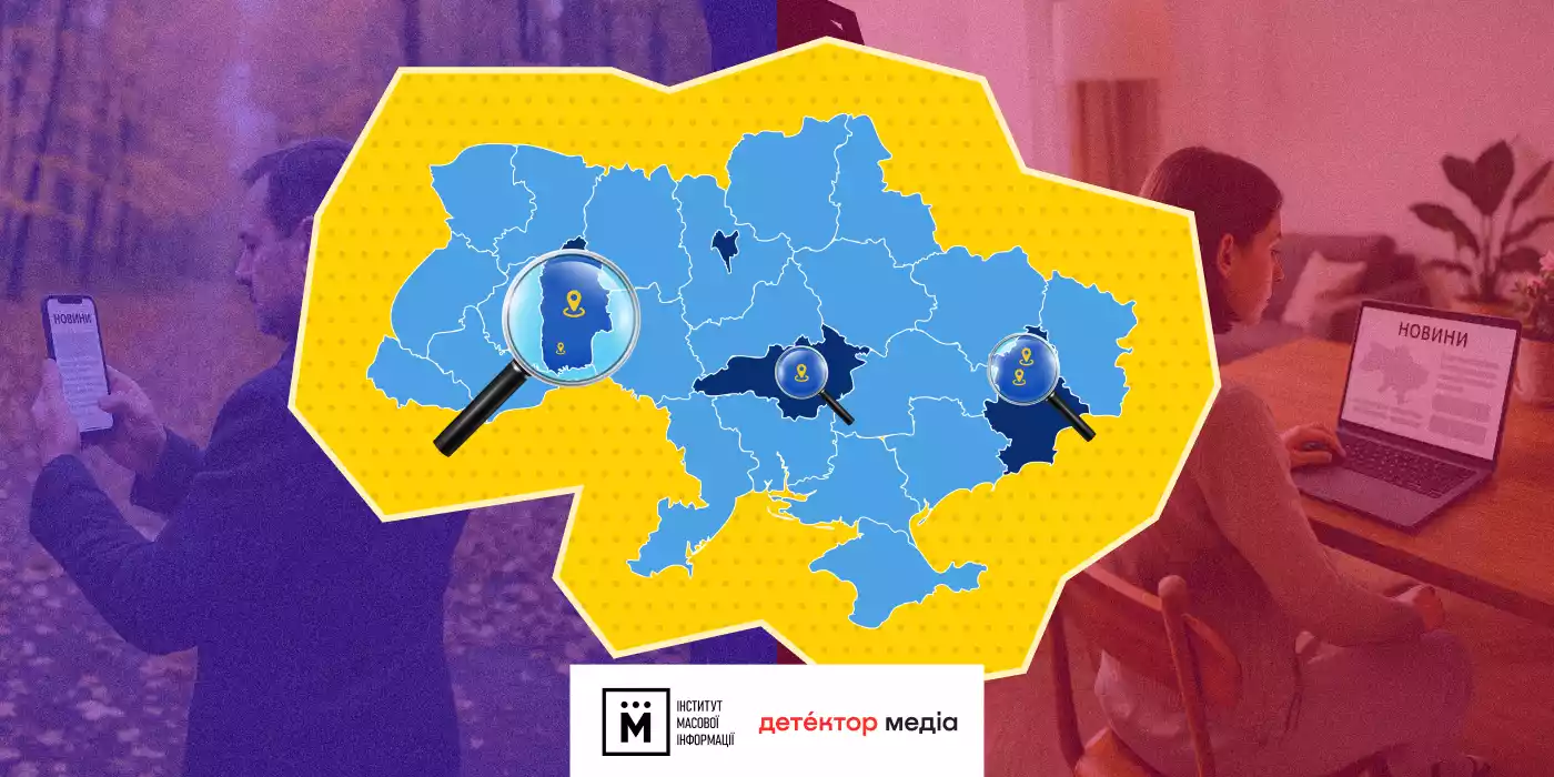 Стартує оцінювання регіональних медіа від ІМІ та ДМ: як податися на Мапу рекомендованих медіа
