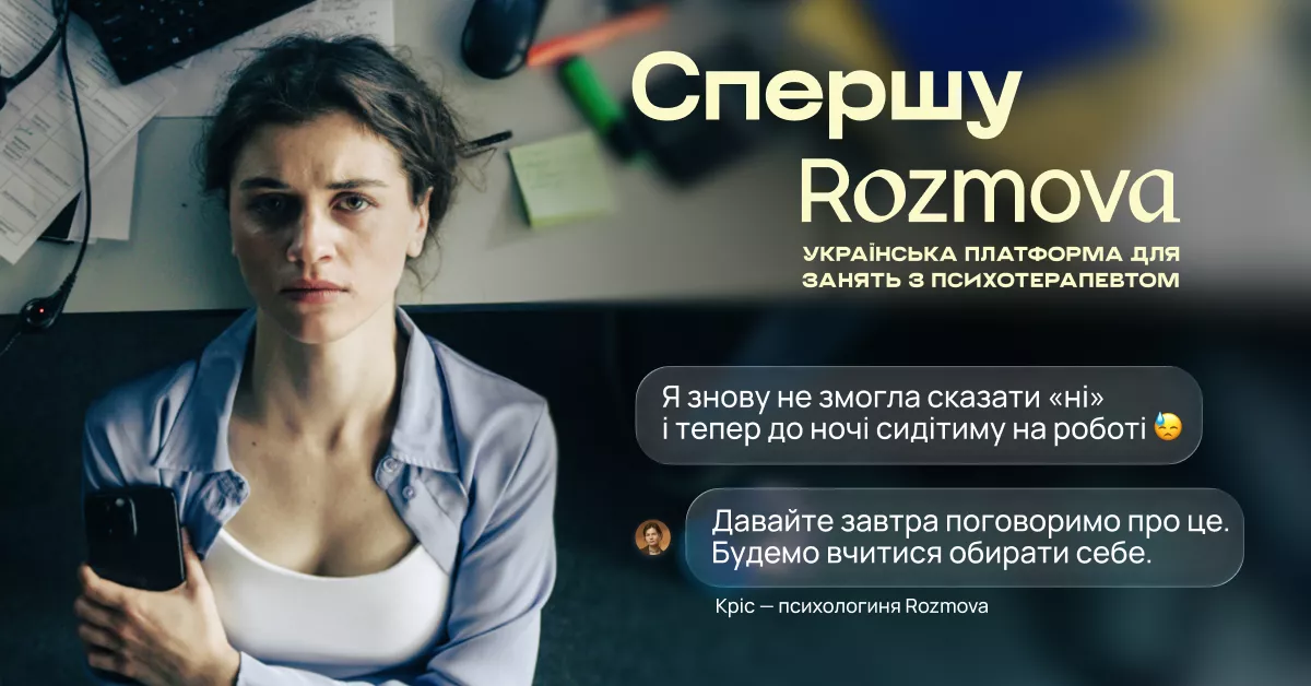 «Спершу розмова» – нова соціальна кампанія за участі українських акторів від платформи психотерапії Rozmova