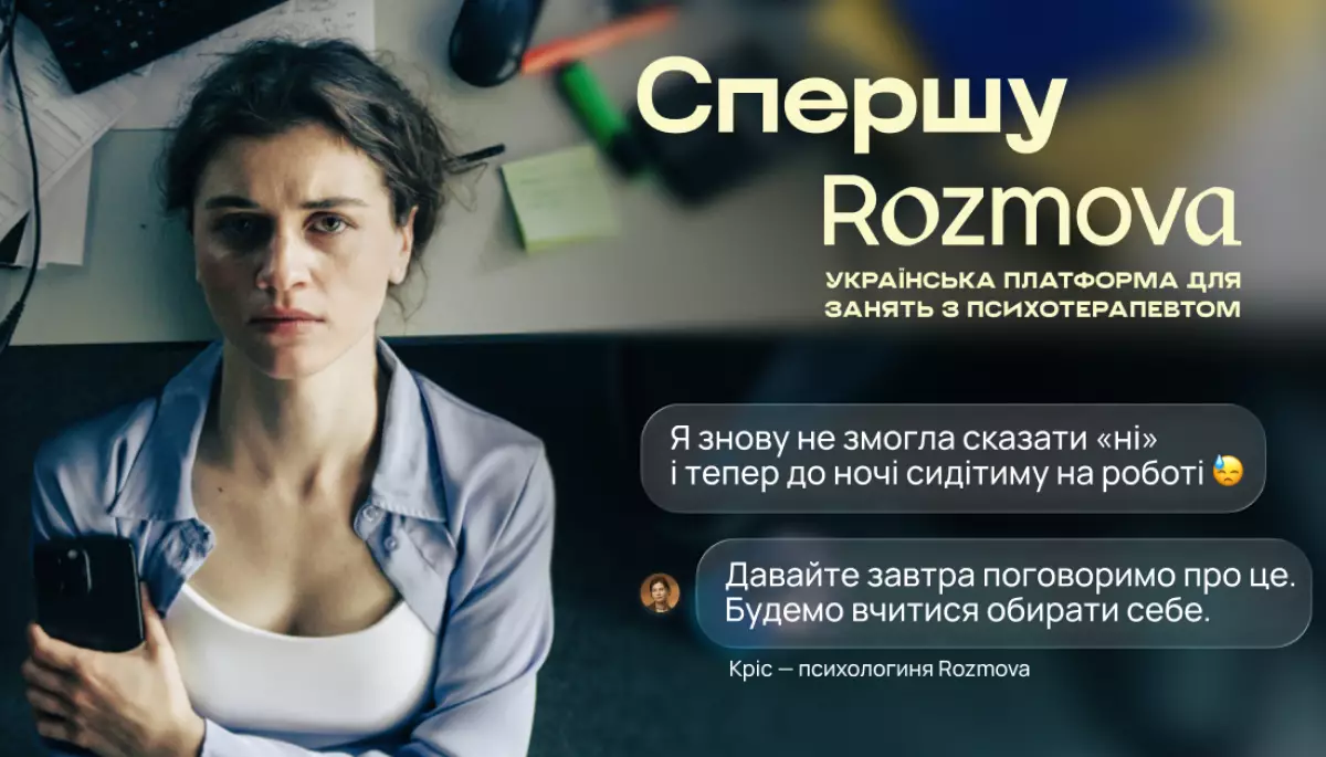 «Спершу розмова» – нова соціальна кампанія за участі українських акторів від платформи психотерапії Rozmova