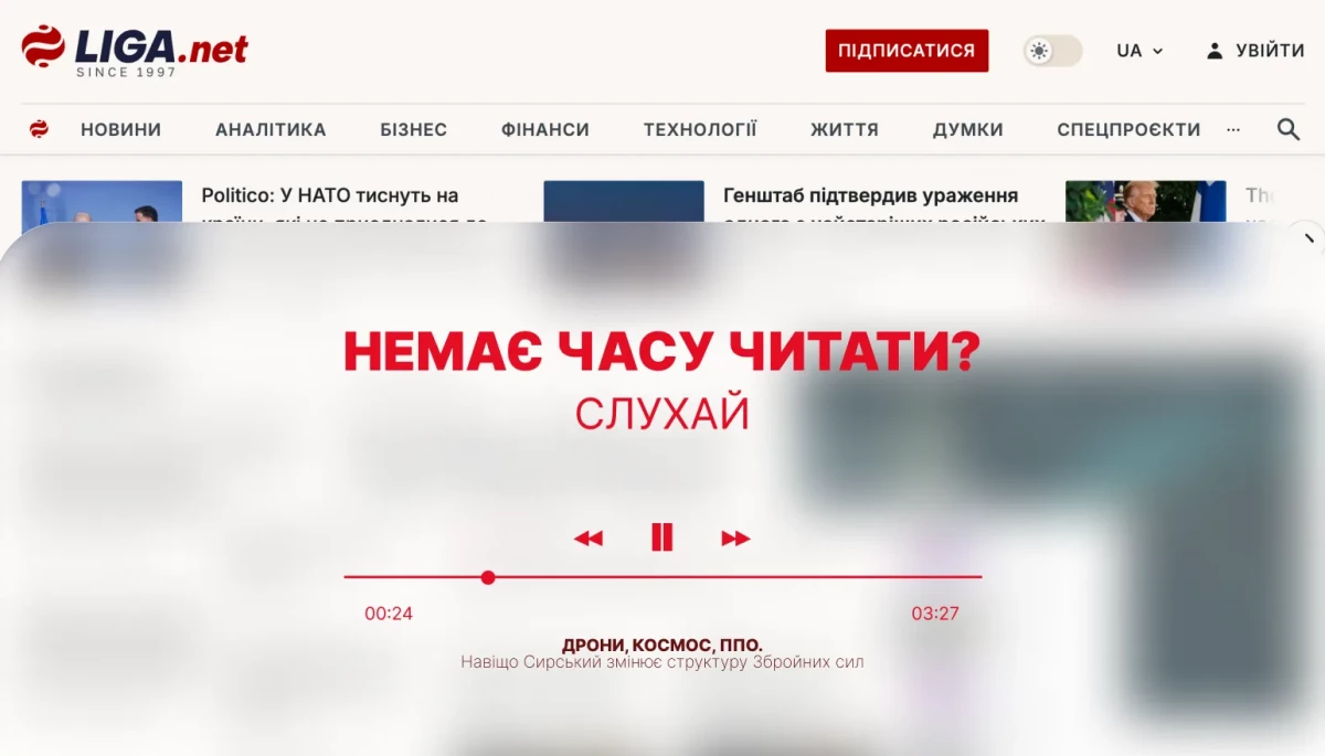 Liga.net відкриває аудіоновини для всіх зареєстрованих користувачів. ДОПОВНЕНО