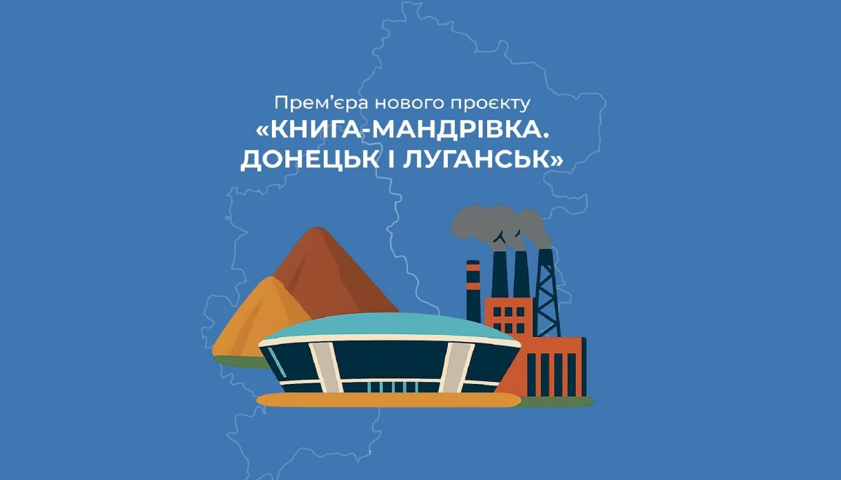 Проєкт «Книга-мандрівка. Україна» випустить анімаційні фільми про Донецьк і Луганськ
