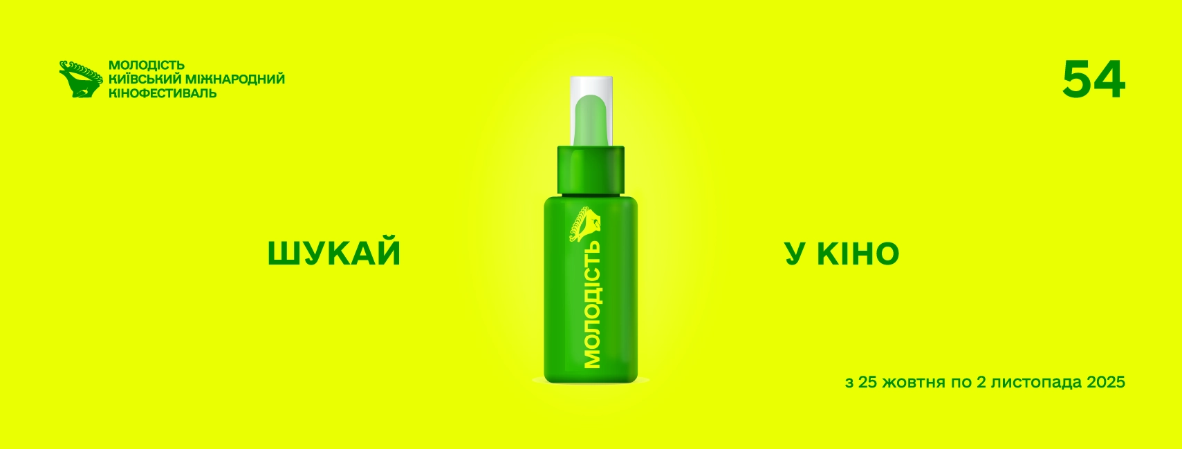 КМКФ «Молодість» оголосив всю позаконкурсну програму