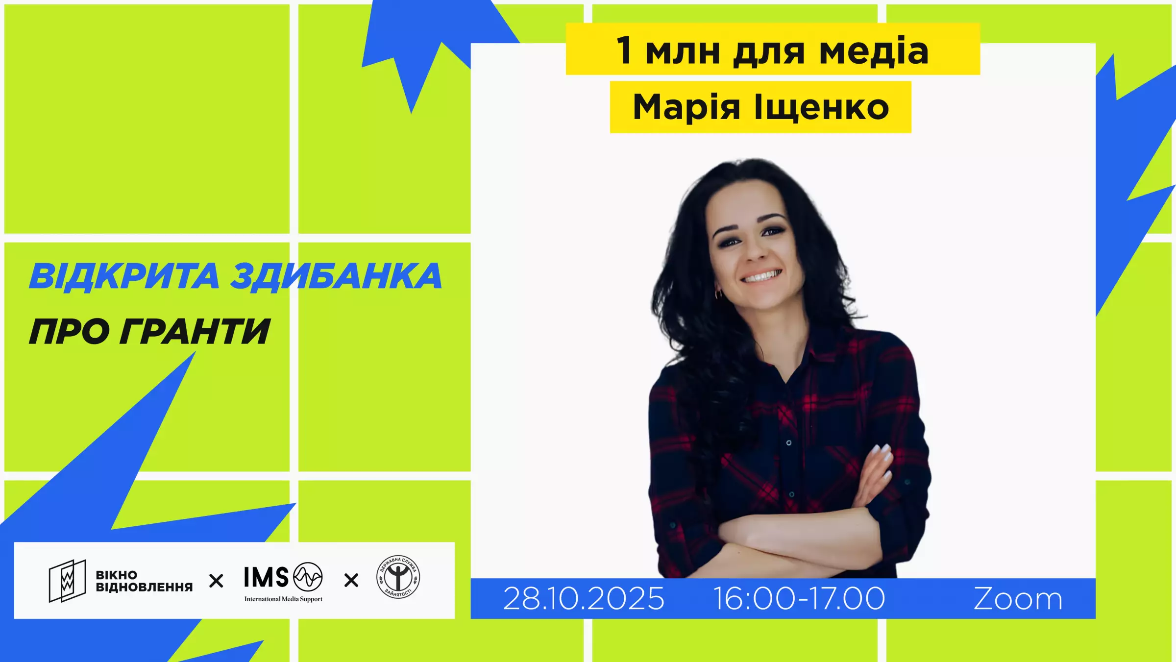 28 жовтня - онлайн-зустріч «Як отримати грант від держави на розвиток медіа»