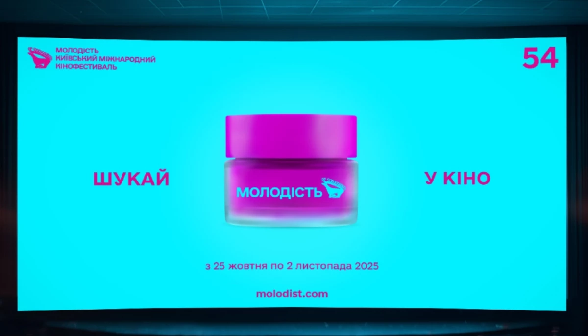 КМКФ «Молодість» оголосив програму індустріальної секції