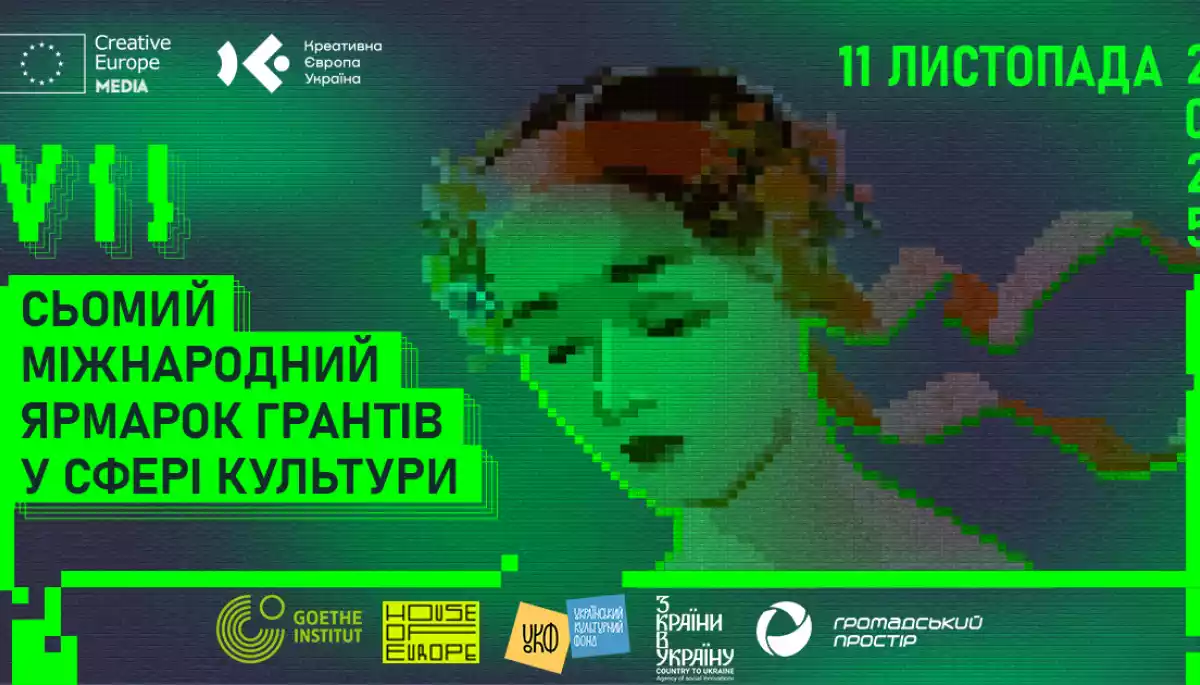 11 листопада - Сьомий міжнародний ярмарок грантів у сфері культури