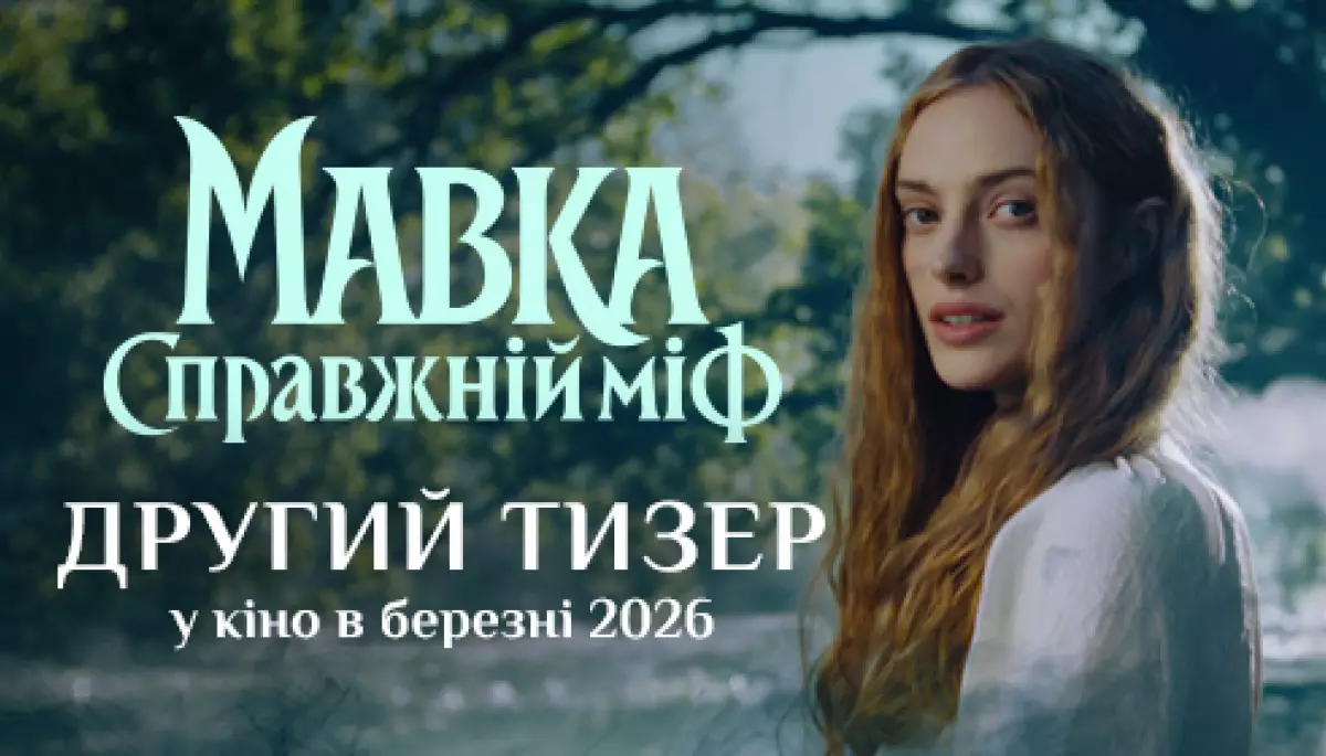 Вийшов другий тизер фільму «Мавка. Справжній міф». У ньому — мавки, русалки та містичні локації