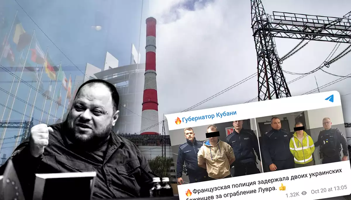 «Українські біженці пограбували Лувр». Огляд російських фейків за 22—28 жовтня 2025 року