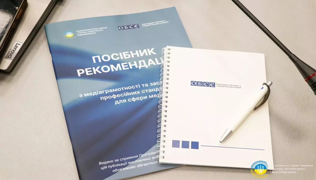Нацрада презентувала посібник рекомендацій із медіаграмотності для медіа