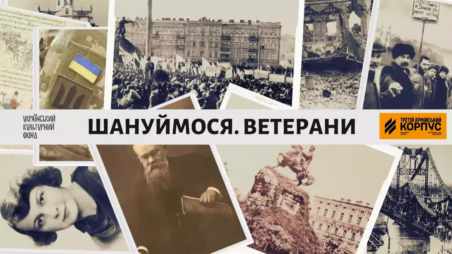 «Шануймося. Ветерани» - стартував новий сезон просвітницького відеопроєкту із історії України
