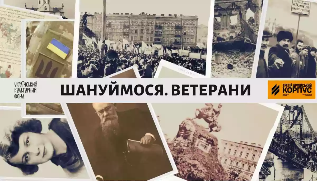 «Шануймося. Ветерани» - стартував новий сезон просвітницького відеопроєкту із історії України
