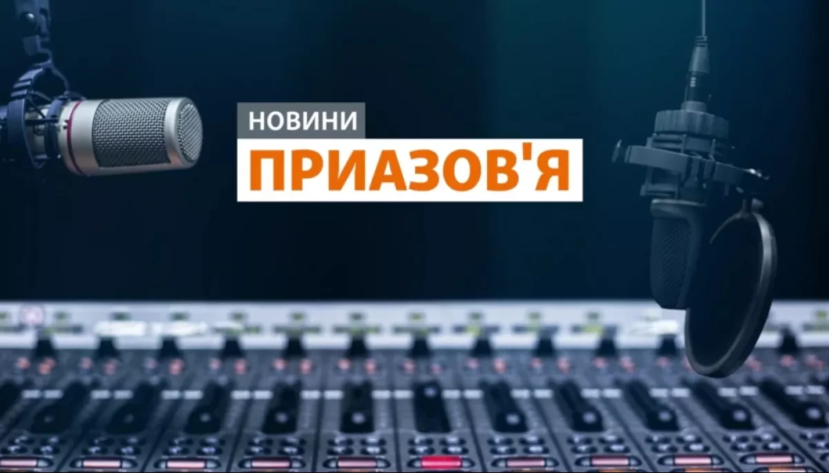 «Радіо Свобода» зупиняє проєкт «Новини Приазов’я»
