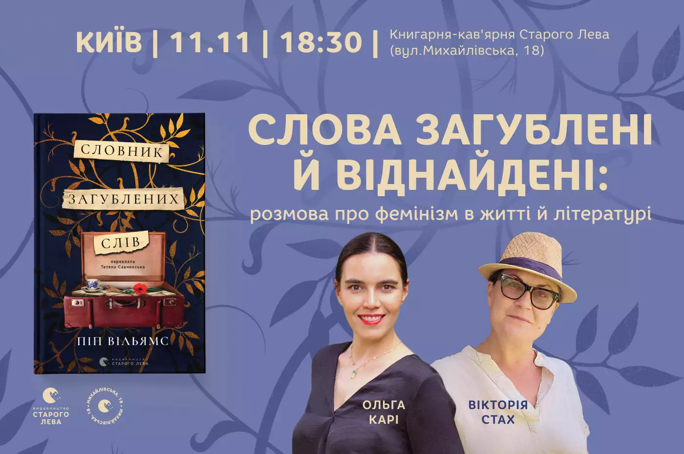 11 листопада - розмова про фемінізм в житті й літературі