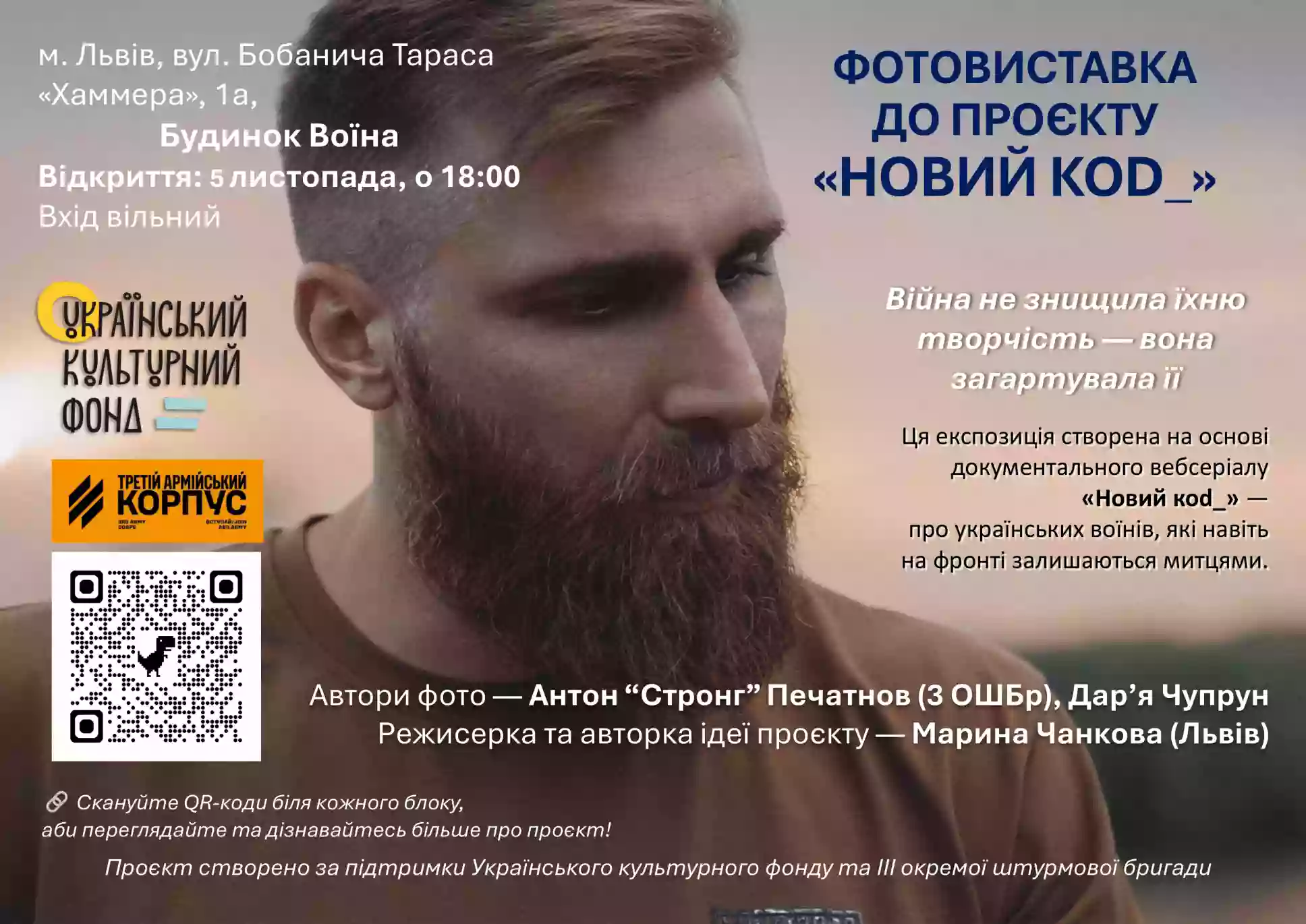 5 листопада = фотовиставка та показ епізодів документального веб-серіалу «Новий коd_»