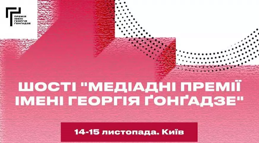 «Медіадні-2025» відбудуться 14–15 листопада в Києві