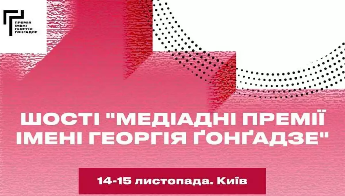 «Медіадні-2025» відбудуться 14–15 листопада в Києві