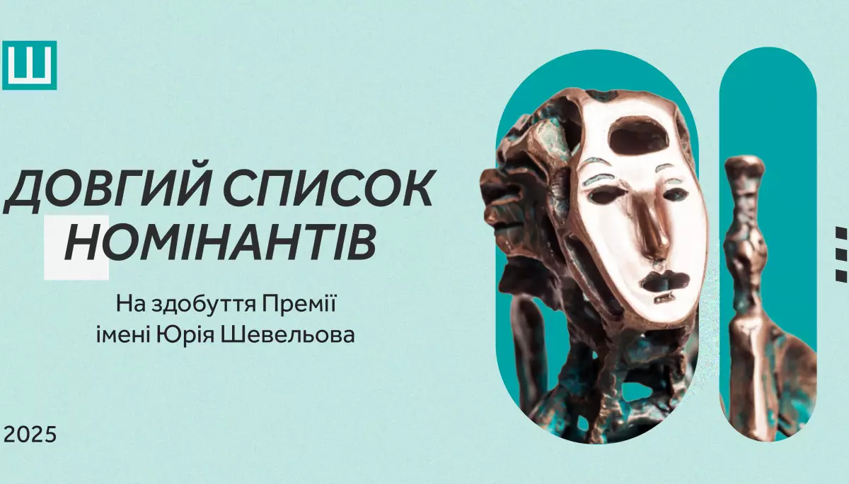 Український ПЕН оголосив довгий список Премії імені Юрія Шевельова 2025 року