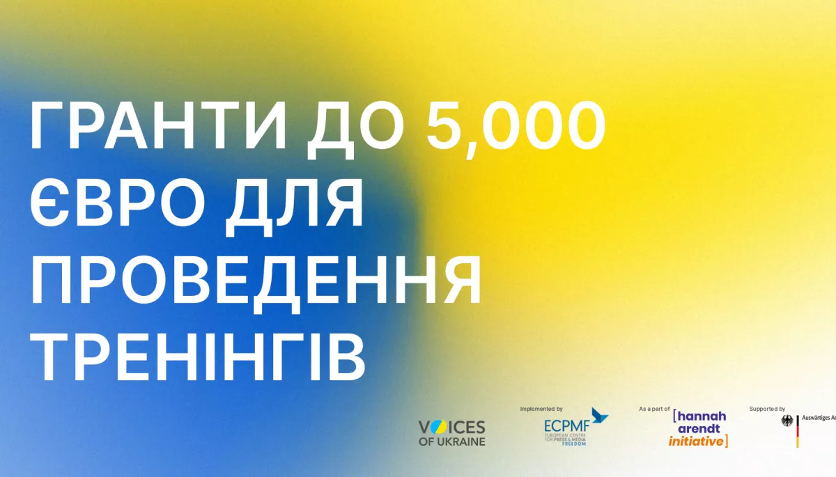 До 5000 євро на навчання можуть отримати українські медіа у межах ініціативи ECPMF