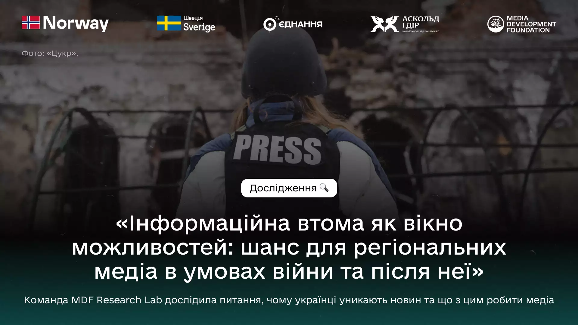 Понад 46% українців уникають новин про війну, — дослідження MDF