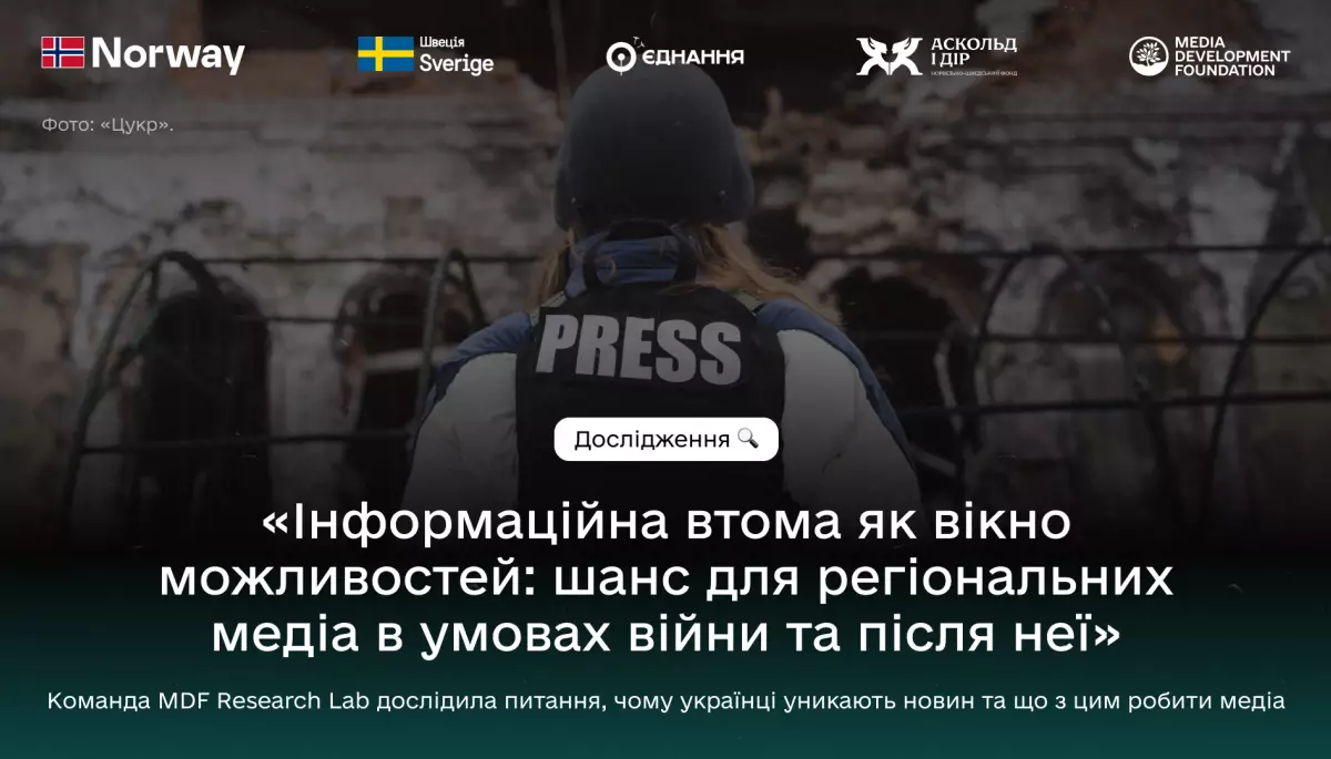 Понад 46% українців уникають новин про війну, — дослідження MDF