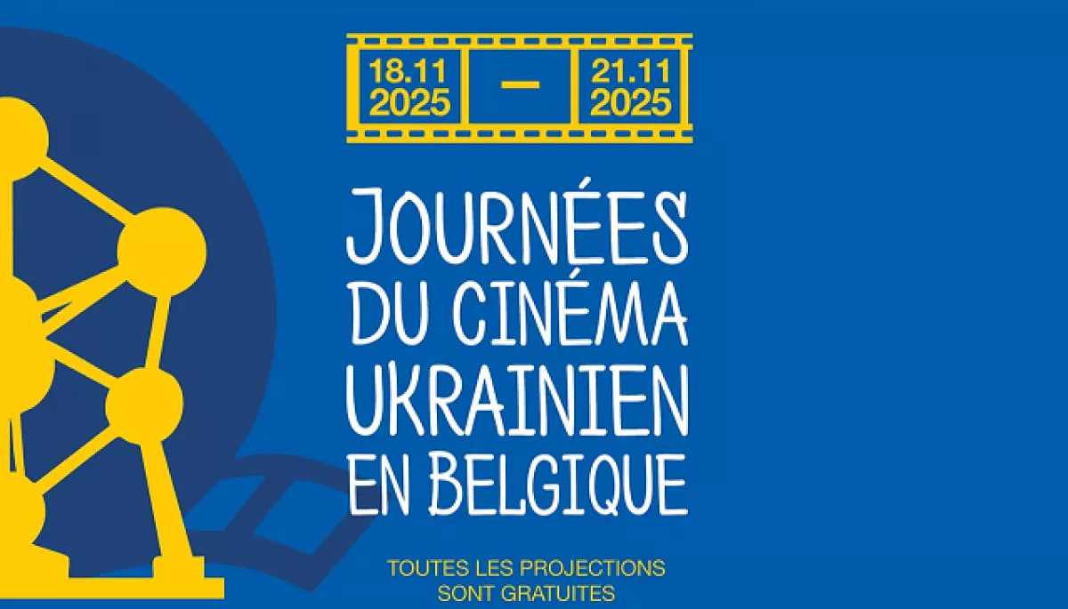 Дні українського кіно відбудуться з 18 по 21 листопада в Бельгії