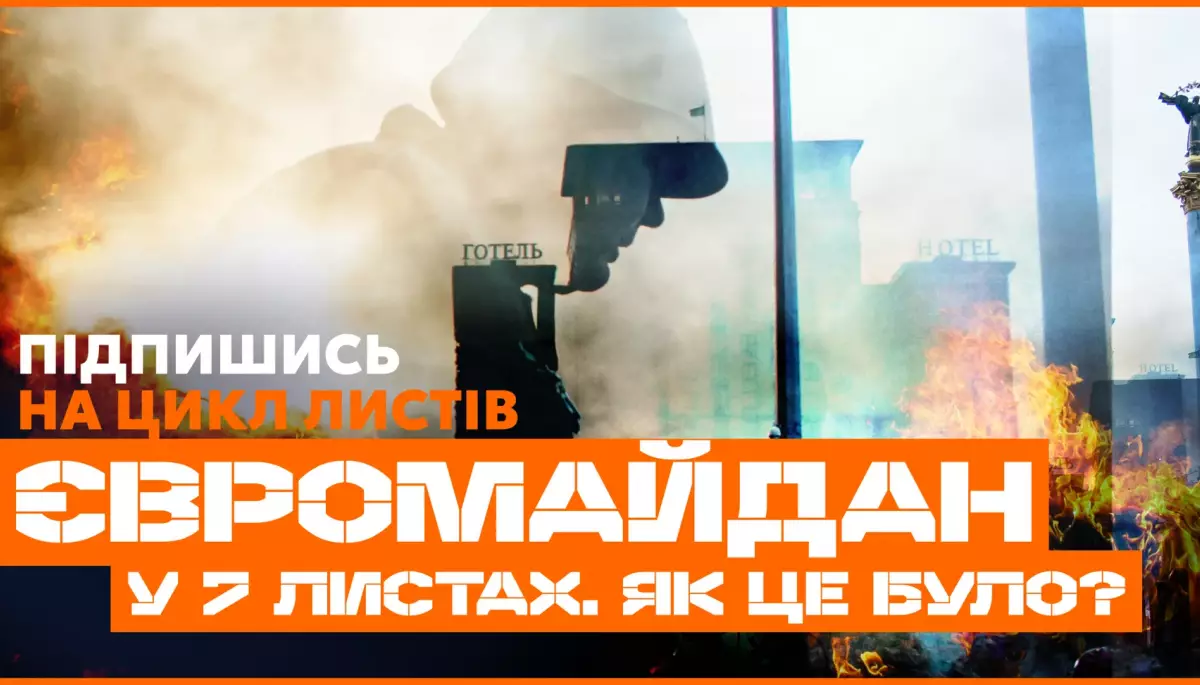 До річниці Революції гідності Hromadske запускає цикл &laquo;Євромайдан у 7 листах. Як це було&raquo;